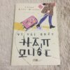Vì Tôi Ghét Hàn Quốc - Chang Kang-Myoung