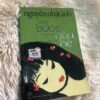 Bảy bước đến mùa hè - Nguyễn Nhật Ánh
